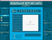 Tablet Screenshot of interhair.ru